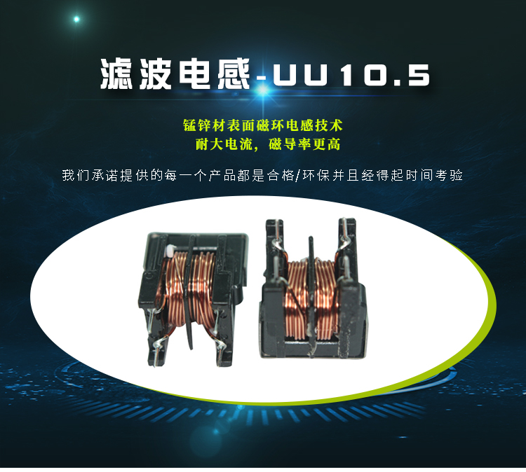 濾波電感-UU10.5 濾波電感-UU10.5